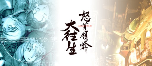 画像ギャラリー No.005のサムネイル画像 / iOS用シューティングゲーム「怒首領蜂大往生」,本日配信スタート。機能を制限されたLITE版の詳細も明らかに