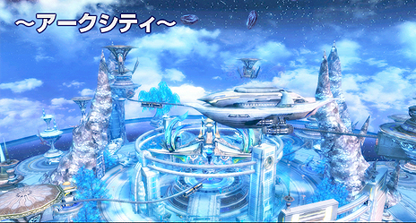 ���������꡼ No.003�Υ���ͥ������ / ���ƥ����ӥ����ϤΡ�ARK FRONTIER -����ɺή-�ס���������Ƚ��פ�ή��򥹥��꡼�󥷥�åȤȶ��˸���