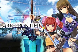 ���������꡼ No.001�Υ���ͥ������ / ��ARK FRONTIER -����ɺή-�פθ��������Ȥ������ץ������Υ����ץ�¥ƥ��ȳ������˥��饤����Ȥ����������ɤ��Ƥ����� 