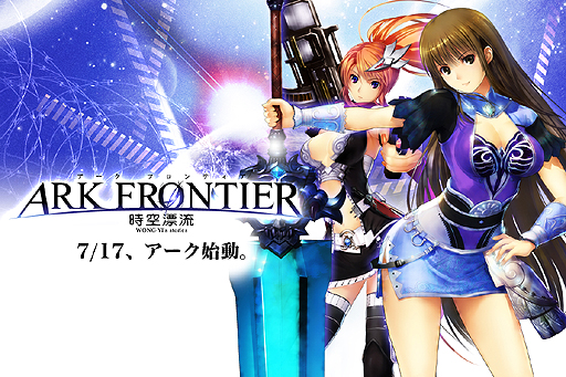 ���������꡼ No.001�Υ���ͥ������ / ��ARK FRONTIER -����ɺή-�פ����������ӥ���7��17���˥������ȡ���٥륭��å׳������֥�����ץ������ȡפ俷�ޥåפ��ɲä�