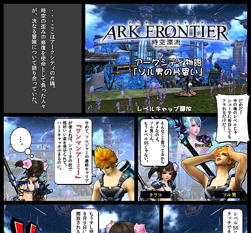Ark Frontier レベルキャップの開放を8月9日に実施 紹介漫画を公開