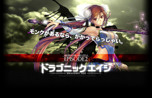 画像ギャラリー No.001のサムネイル画像 / 「ARK FRONTIER」，アップデート専用クライアントの先行ダウンロード開始