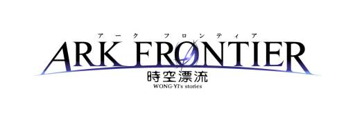画像ギャラリー No.002のサムネイル画像 / 「ARK FRONTIER」で「WebMoney Award」受賞記念キャンペーンが明日開始