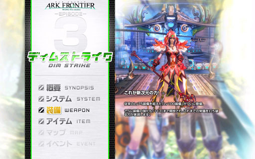 画像ギャラリー No.005のサムネイル画像 / 「ARK FRONTIER」,次期アップデートの専用クライアントが先行配信中