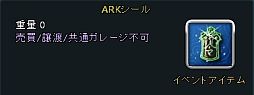 画像ギャラリー No.002のサムネイル画像 / 「ARK FRONTIER」装備強化アイテムが最大9割引になるキャンペーンを開催