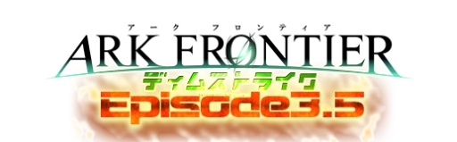 画像集#003のサムネイル/「ARK FRONTIER」Episode 3.5「ディムストライク 〜東京編〜」の情報が公開