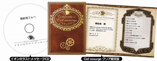 画像集#001のサムネイル/「シェルノサージュ」“イオンのラストメッセージ”の受注受付が12月28日より開始