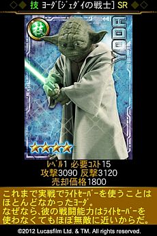 画像ギャラリー No.002のサムネイル画像 / カードSNS「スター・ウォーズ コレクション」,2月からAndroidおよびフィーチャーフォン向けにGREEで配信。「事前登録」を本日から受付