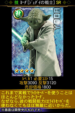 スター・ウォーズ コレクション