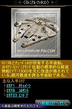 スター・ウォーズ コレクション