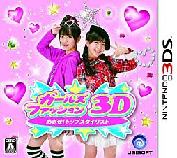 画像ギャラリー No.004のサムネイル画像 / 「ガールズファッション3D☆めざせ!トップスタイリスト」が本日発売。2種類のアイテムコードを配信中