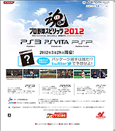 画像ギャラリー No.003のサムネイル画像 / 「プロ野球スピリッツ2012」,パッケージを飾る注目選手達を予想してオリジナルグッズをもらおう