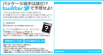 画像ギャラリー No.004のサムネイル画像 / 「プロ野球スピリッツ2012」,パッケージを飾る注目選手達を予想してオリジナルグッズをもらおう
