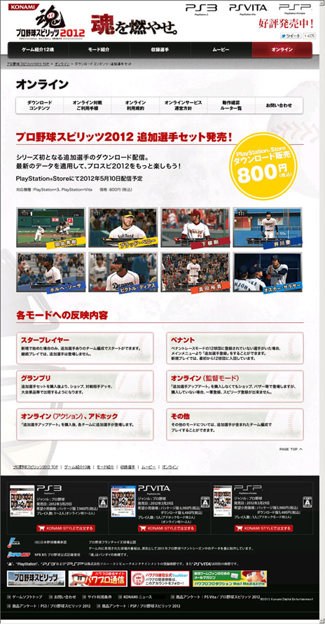 画像集#004のサムネイル/PS3/PS Vita版「プロ野球スピリッツ2012」のダウンロードコンテンツ「追加選手セット」が5月10日に配信