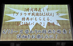 ���������꡼ No.020�Υ���ͥ������ / ��������BASARA2�פνб�Ԥ��յ����ߤ��ä������BASARA�ץץ���������ȯɽ������ͤ��ݡ��ȡ��֥Х����2012���Ƥοء��׽б�Ԥ�ȯɽ