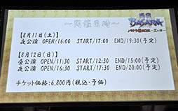 ���������꡼ No.021�Υ���ͥ������ / ��������BASARA2�פνб�Ԥ��յ����ߤ��ä������BASARA�ץץ���������ȯɽ������ͤ��ݡ��ȡ��֥Х����2012���Ƥοء��׽б�Ԥ�ȯɽ