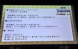 ���������꡼ No.024�Υ���ͥ������ / ��������BASARA2�פνб�Ԥ��յ����ߤ��ä������BASARA�ץץ���������ȯɽ������ͤ��ݡ��ȡ��֥Х����2012���Ƥοء��׽б�Ԥ�ȯɽ