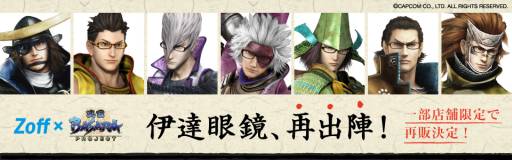 画像ギャラリー No.002のサムネイル画像 / 「Zoff×戦国BASARA コラボ・ダテメガネ」全7種が一部店舗にて再販