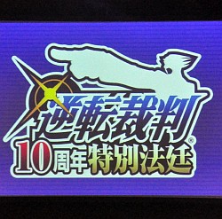 画像ギャラリー No.001のサムネイル画像 / 「逆転裁判5」制作決定の発表や,巧舟氏をはじめとするシリーズ開発陣のトークショーで盛り上がった「逆転裁判10周年 特別法廷」レポート