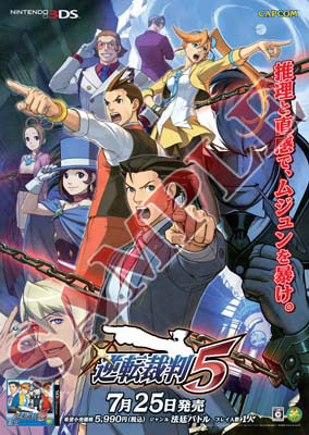 画像ギャラリー No.007のサムネイル画像 / 「逆転裁判5」の発売記念抽選会が東京/大阪で発売日に開催。「ニンテンドー3DS LL 専用カバー 逆転裁判5」を始めとした豪華景品を用意