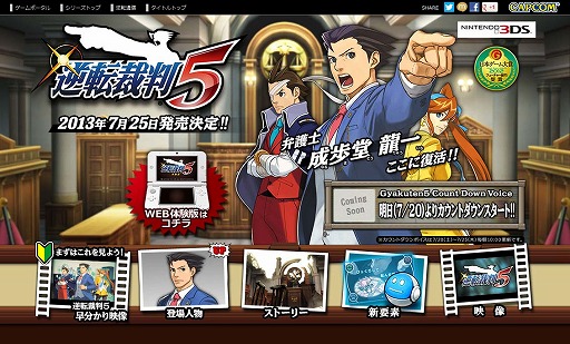 画像ギャラリー No.001のサムネイル画像 / 「逆転裁判5」発売日まで毎日変わるカウントダウンボイスが7月20日に公開