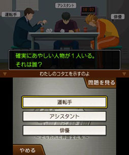画像ギャラリー No.005のサムネイル画像 / 「逆転裁判5」のDLC“クイズ逆転推理・前編”が本日配信