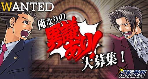 画像ギャラリー No.001のサムネイル画像 / 「逆転裁判5」サウンドコンテスト第2弾が開催。“俺なりの異議あり!”を募集