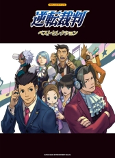 画像ギャラリー No.001のサムネイル画像 / 「逆転裁判4」「逆転裁判5」のピアノ楽譜を収録した書籍が12月18日に発売