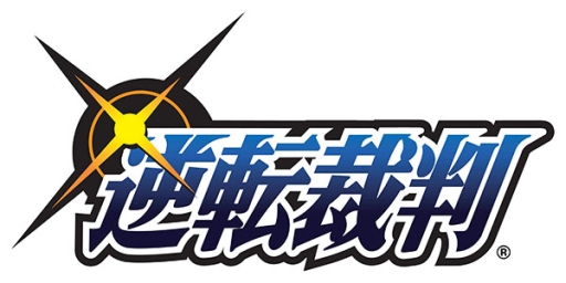 画像ギャラリー No.004のサムネイル画像 / スマートフォン版「逆転裁判」シリーズのシナリオセットが期間限定でお得に。「逆転裁判5」追加コンテンツの価格変更も