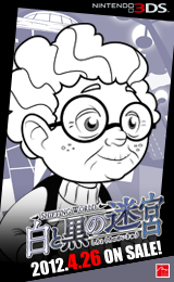 画像ギャラリー No.002のサムネイル画像 / 「SHIFTING WORLD 白と黒の迷宮」の壁紙&ブログパーツ第5弾は「老婆」