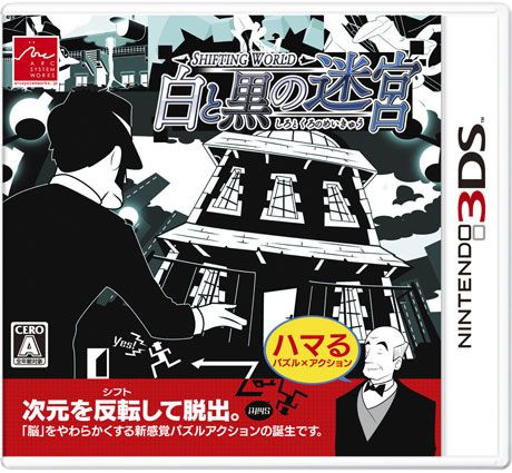 画像ギャラリー No.001のサムネイル画像 / 「SHIFTING WORLD 白と黒の迷宮」体験版の配信が本日スタート。白と黒のモノトーンの世界で,次元を反転させる新感覚を実際に味わおう