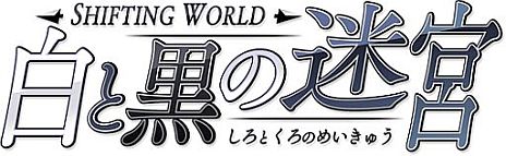 画像ギャラリー No.002のサムネイル画像 / 「SHIFTING WORLD 白と黒の迷宮」体験版の配信が本日スタート。白と黒のモノトーンの世界で,次元を反転させる新感覚を実際に味わおう