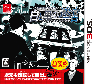 画像集#007のサムネイル/3DS「SHIFTING WORLD 白と黒の迷宮」のダウンロード版が配信開始。価格はパッケージ版より1190円安い2800円（税込）