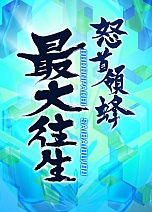 画像ギャラリー No.001のサムネイル画像 / ケイブ,“蜂シリーズ”最新作「怒首領蜂最大往生」のロケテストを2月3日から3日間,秋葉原で実施