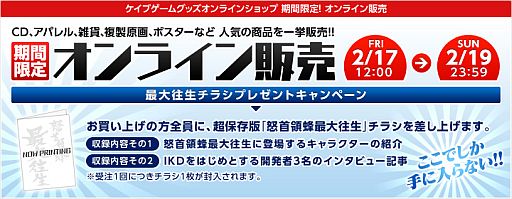 画像ギャラリー No.002のサムネイル画像 / ケイブオンラインショップ,購入者全員に「最大往生」のチラシをプレゼント