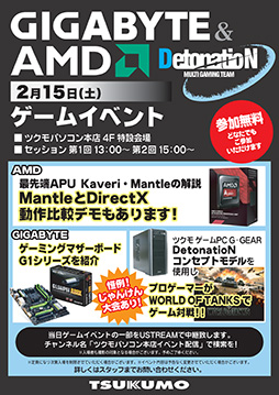 画像集#001のサムネイル/GIGABYTEとAMD,2月15日に秋葉原ツクモ本店でKaveriやMantleを紹介するイベント開催