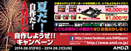 画像集#001のサムネイル/対応マザーと同時購入でKaveriが最大2000円引きのキャンペーン始まる