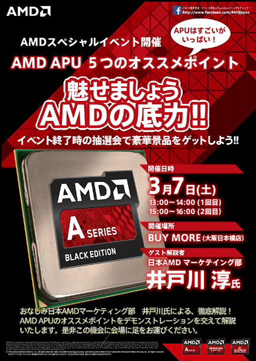 ꡼ No.001Υͥ / AMD37BUY MOREܶŹAPUβ⥤٥Ȥ򳫺