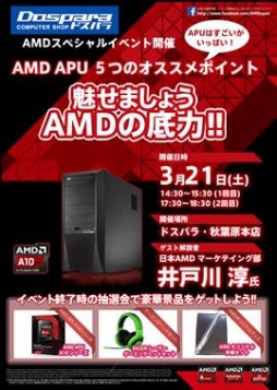 ꡼ No.001Υͥ / AMD321˽ոΥɥѥ2ŹޤAPUβ⥤٥Ȥ򳫺
