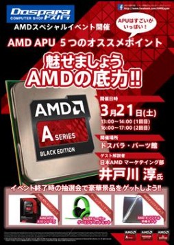 ꡼ No.002Υͥ / AMD321˽ոΥɥѥ2ŹޤAPUβ⥤٥Ȥ򳫺