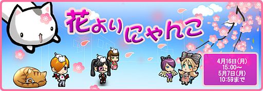 画像ギャラリー No.001のサムネイル画像 / 「猫ディフェンス」集めた花びらをアイテムと交換する「花よりにゃんこ」を実施