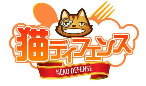 画像ギャラリー No.001のサムネイル画像 / 「猫ディフェンス」に自由にアイテムの売買ができる「オークション」が実装