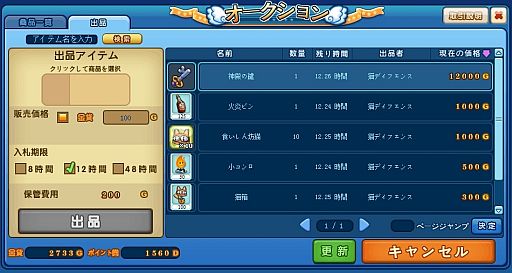 画像ギャラリー No.005のサムネイル画像 / 「猫ディフェンス」に自由にアイテムの売買ができる「オークション」が実装