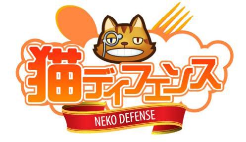 画像ギャラリー No.001のサムネイル画像 / 「猫ディフェンス」,試合センターに参加するとギルドポイントをもらえるイベント