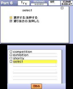 3ds用英語学習ソフト Toeic テストトレーニング 12年4月5日に発売