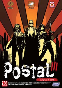 画像ギャラリー No.002のサムネイル画像 / 「ポスタル3【完全日本語版】」の発売日が,7月20日に決定。ハチャメチャなゲーム内容を紹介する最新プロモーションムービーも公開に
