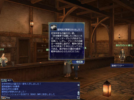 ���������꡼ No.002�Υ���ͥ������ / ����ҳ����� Online 2nd Age�ס��緿���åץǡ��ȡ�Chapter 3��������١פ�����������Ū���郎���餫��