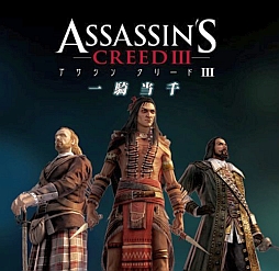 画像集#017のサムネイル/「アサシン クリードIII」と追加コンテンツが期間限定で50%オフ。「Weekly Amazon Sale」2014年2月14日〜2月20日