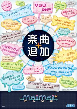 画像ギャラリー No.002のサムネイル画像 / 「maimai」バージョンアップを12月13日から順次実施。収録楽曲の追加も