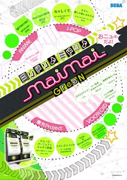 画像ギャラリー No.001のサムネイル画像 / 「maimai GreeN」が本日稼働開始に。東方Projectの楽曲が追加されたほか,「maiフレンドシステム」など新要素を実装